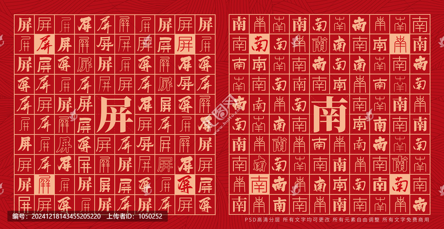 屏南