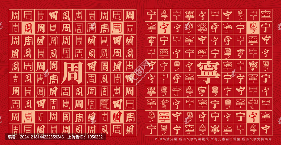 周寧