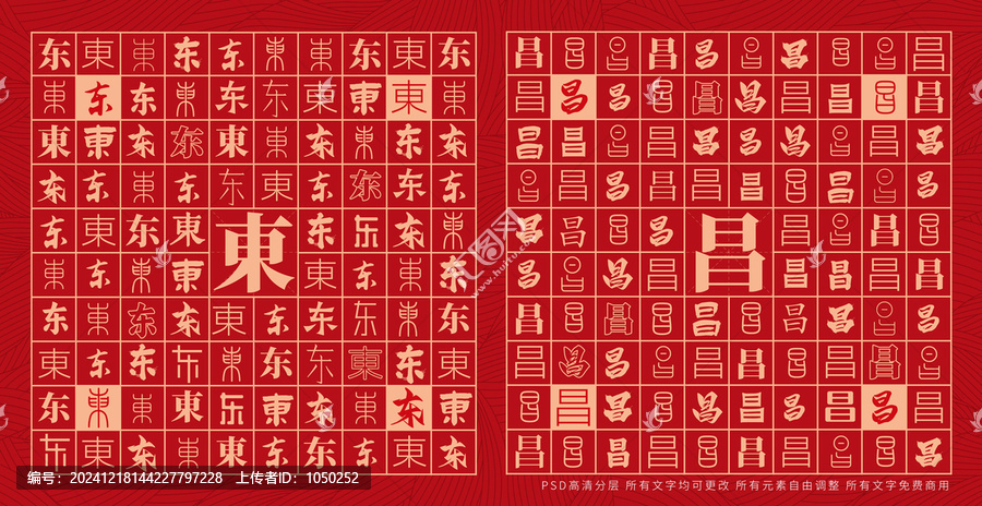 東昌