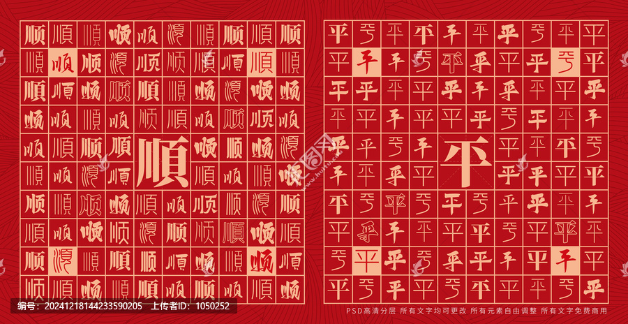 順平