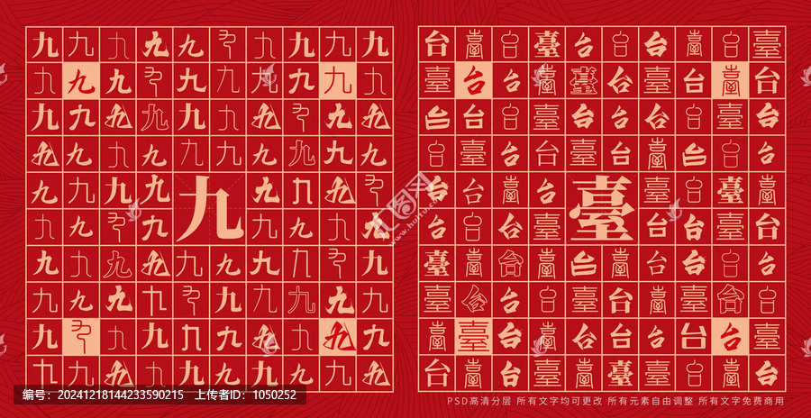 九臺