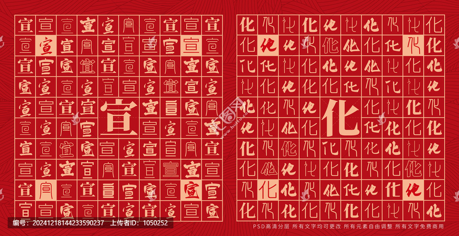 宣化