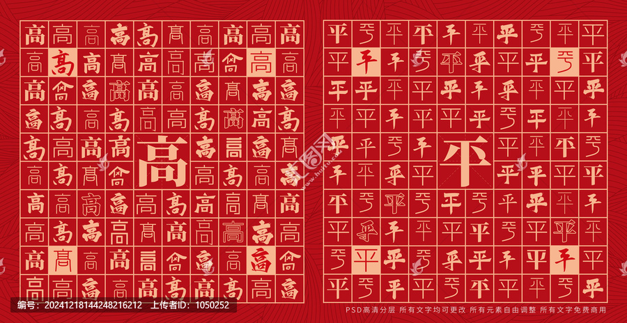 高平