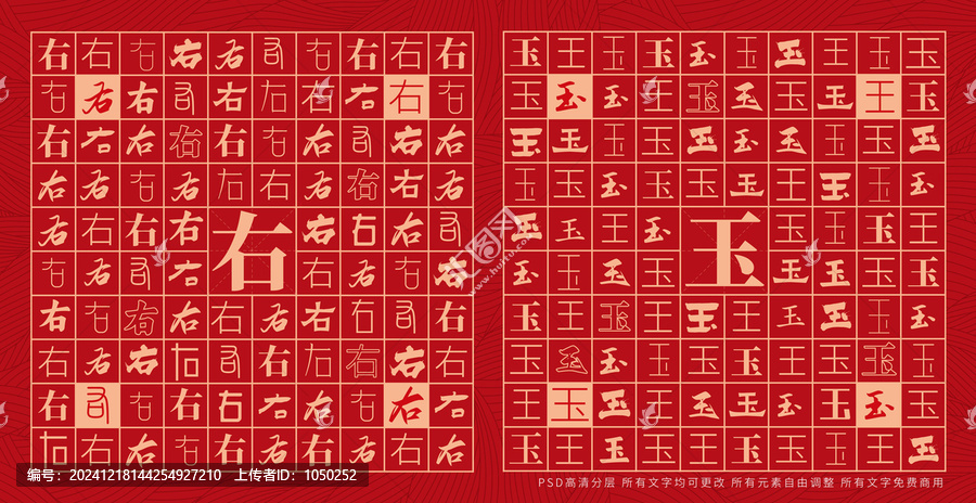 右玉