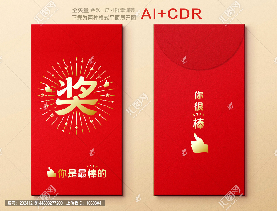 獎金紅包