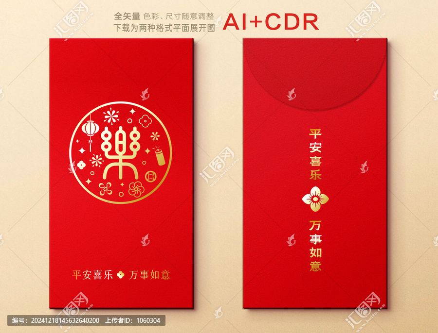 樂字紅包樂字紅包