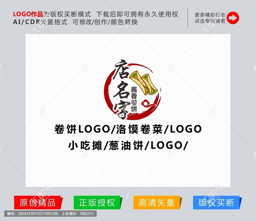 卷餅蔥油餅洛饃卷菜logo