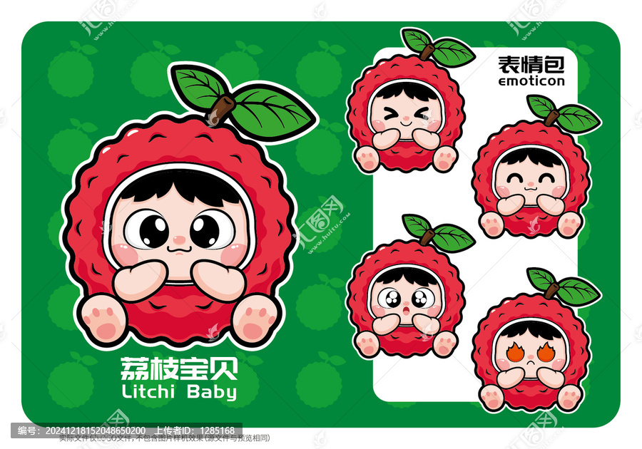 原創(chuàng)卡通荔枝吉祥物