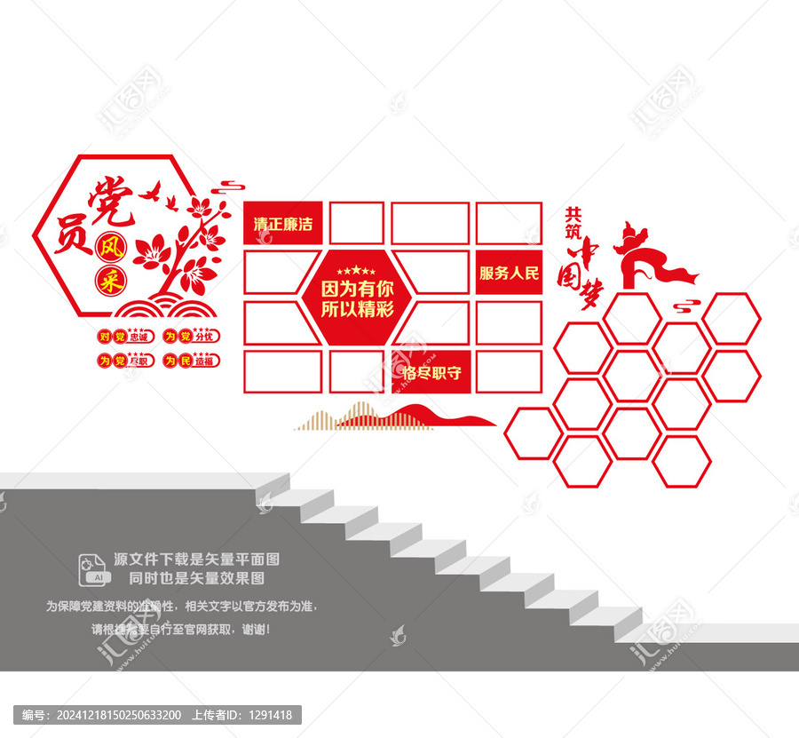 黨員風采樓梯文化墻