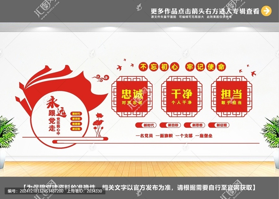 忠誠干凈擔當黨建文化墻