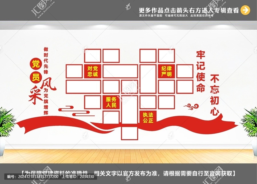 黨員風(fēng)采墻