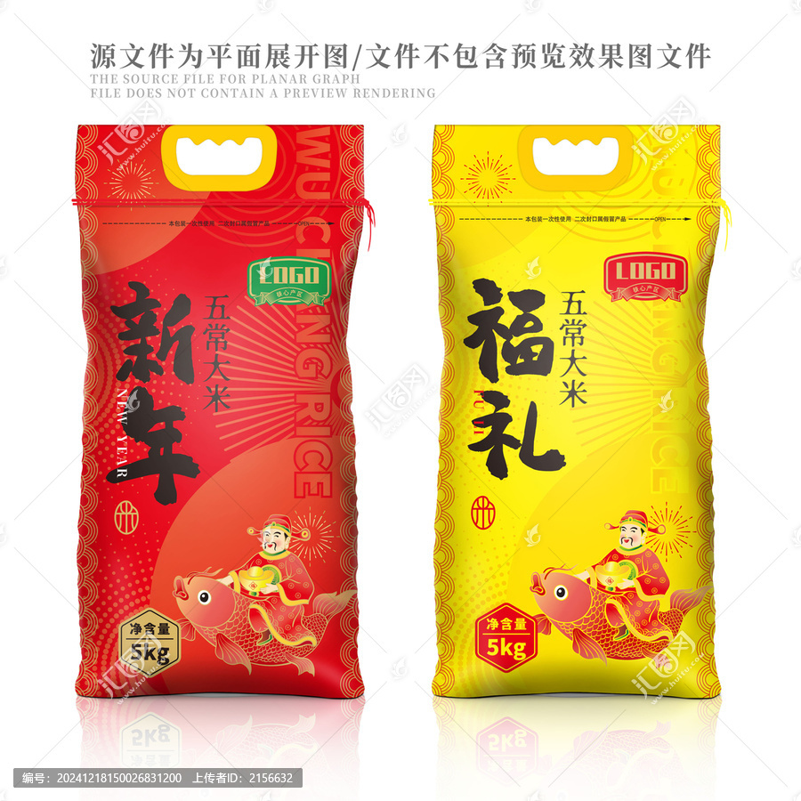 大米包裝財神福禮