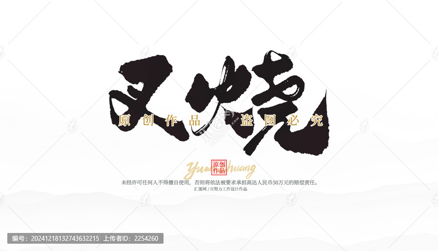 叉燒