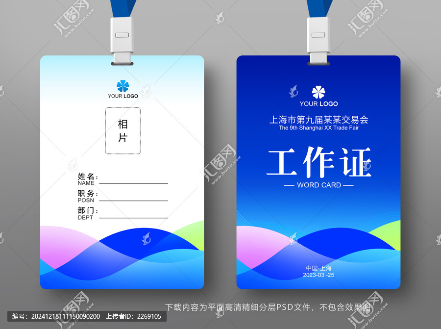 企業(yè)工作證
