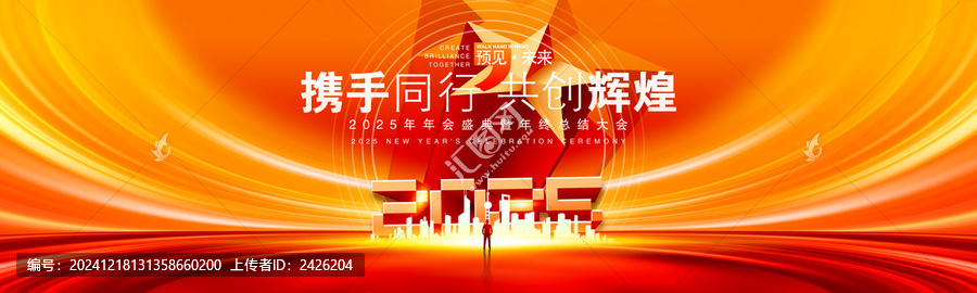 2025年會(huì)