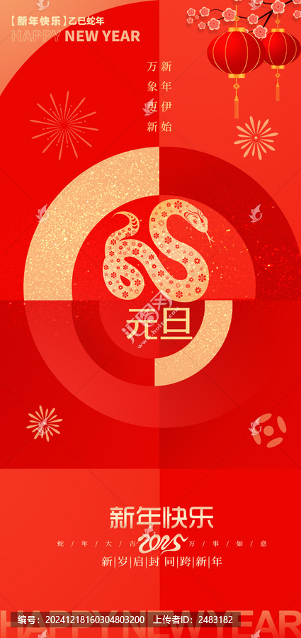 2025元旦海報
