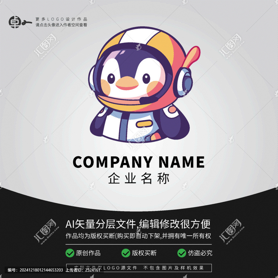 探險(xiǎn)卡通小企鵝形象LOGO