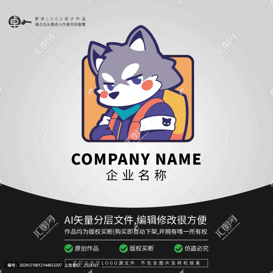 卡通形象小狼探險LOGO