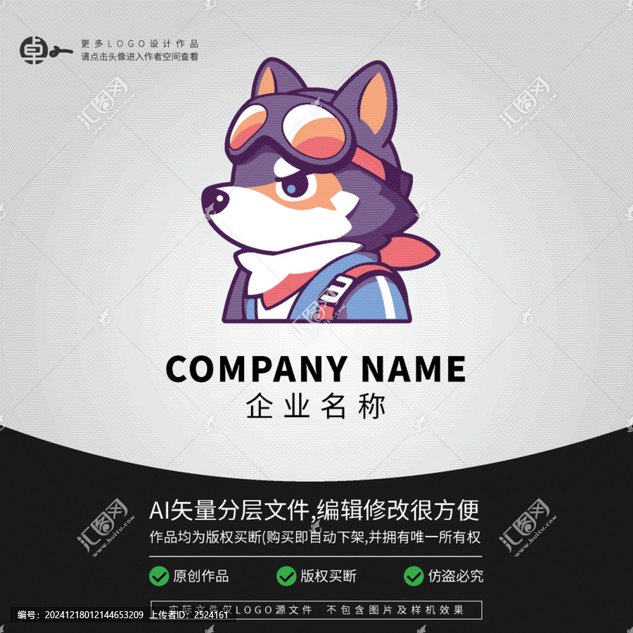 形象小狼卡通探險LOGO