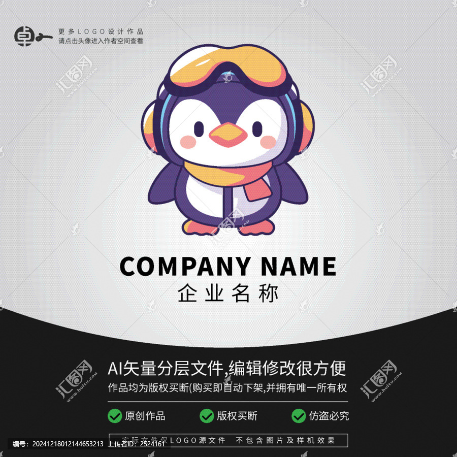 LOGO形象冒險小企鵝卡通