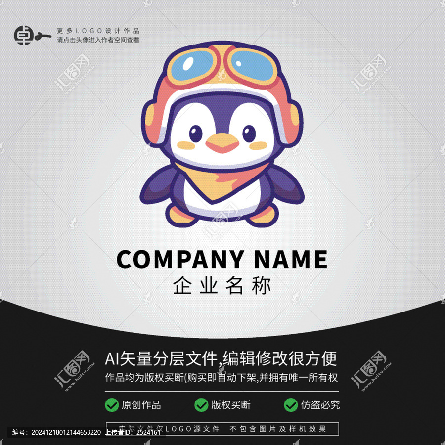 探險(xiǎn)小企鵝形象卡通LOGO