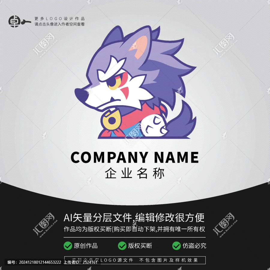 形象小狼探險LOGO卡通