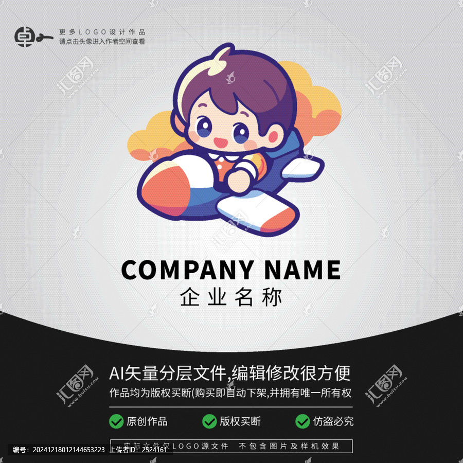 LOGO飛行員卡通小男孩形象