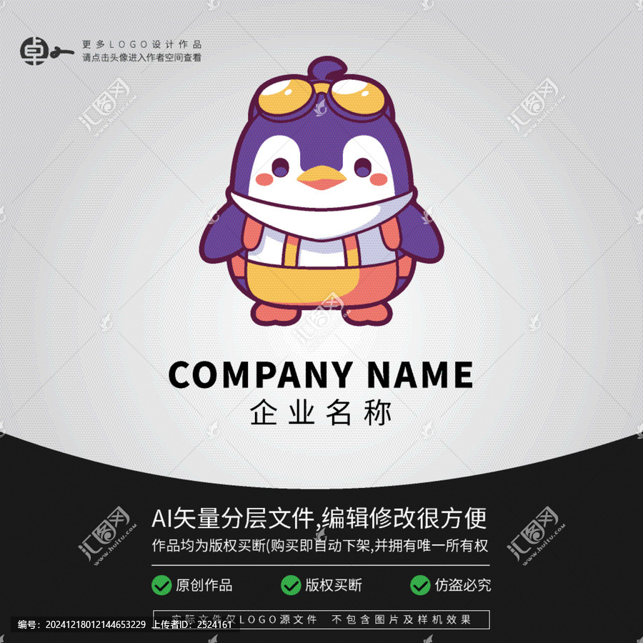 LOGO形象卡通冒險小企鵝
