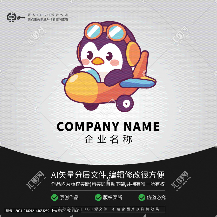 卡通形象飛行員LOGO小企鵝