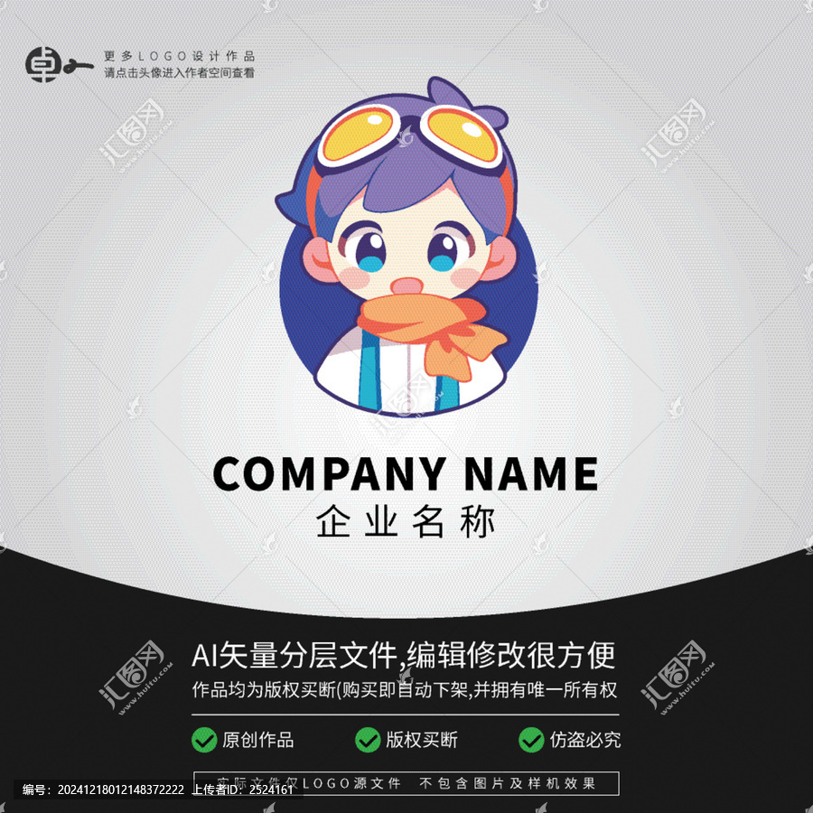 小男孩飛行員卡通LOGO形象
