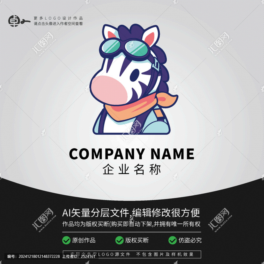 卡通探險(xiǎn)形象LOGO小斑馬