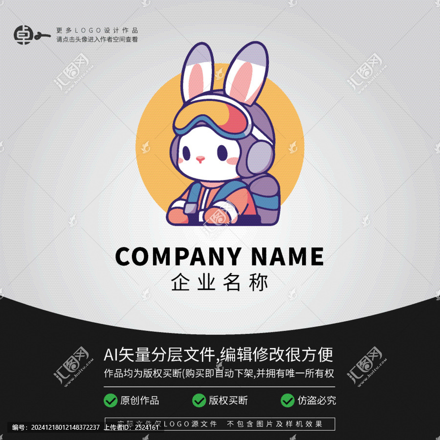 LOGO飛行員小兔子卡通形象