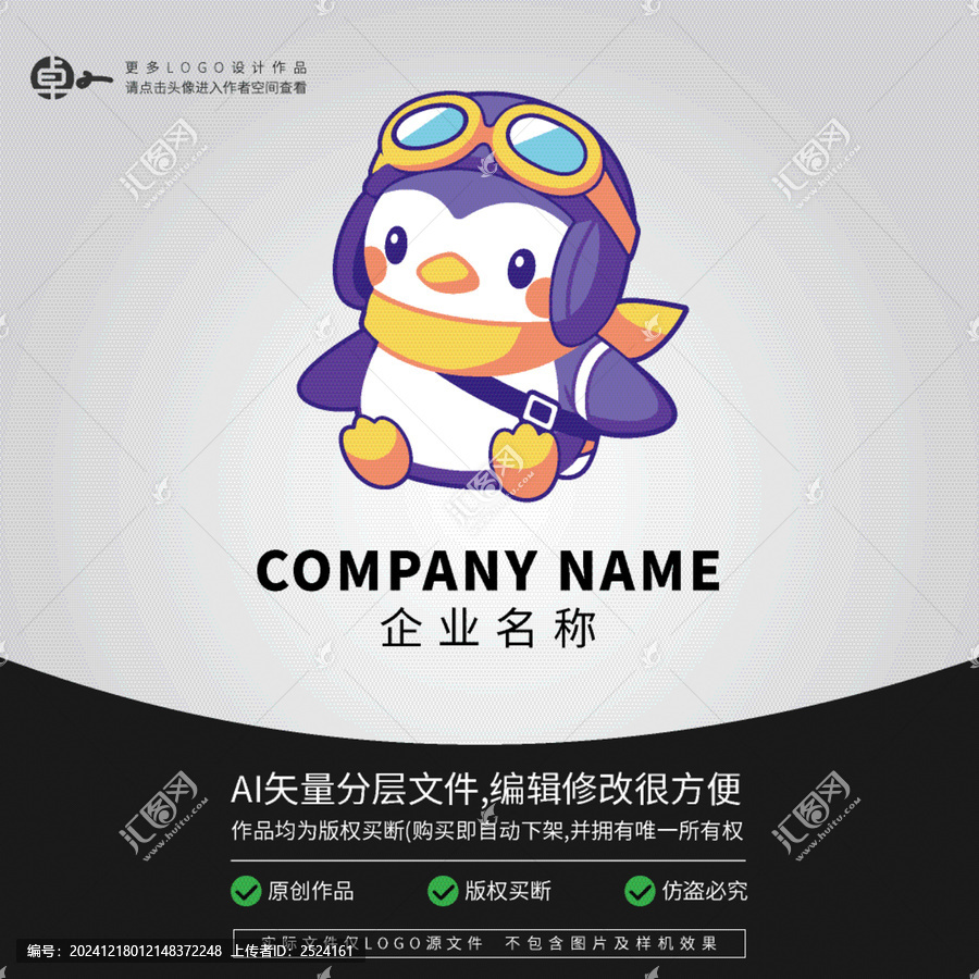 小企鵝冒險(xiǎn)LOGO卡通形象