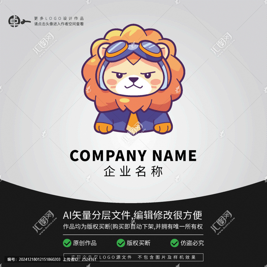 飛行員小獅子LOGO形象卡通