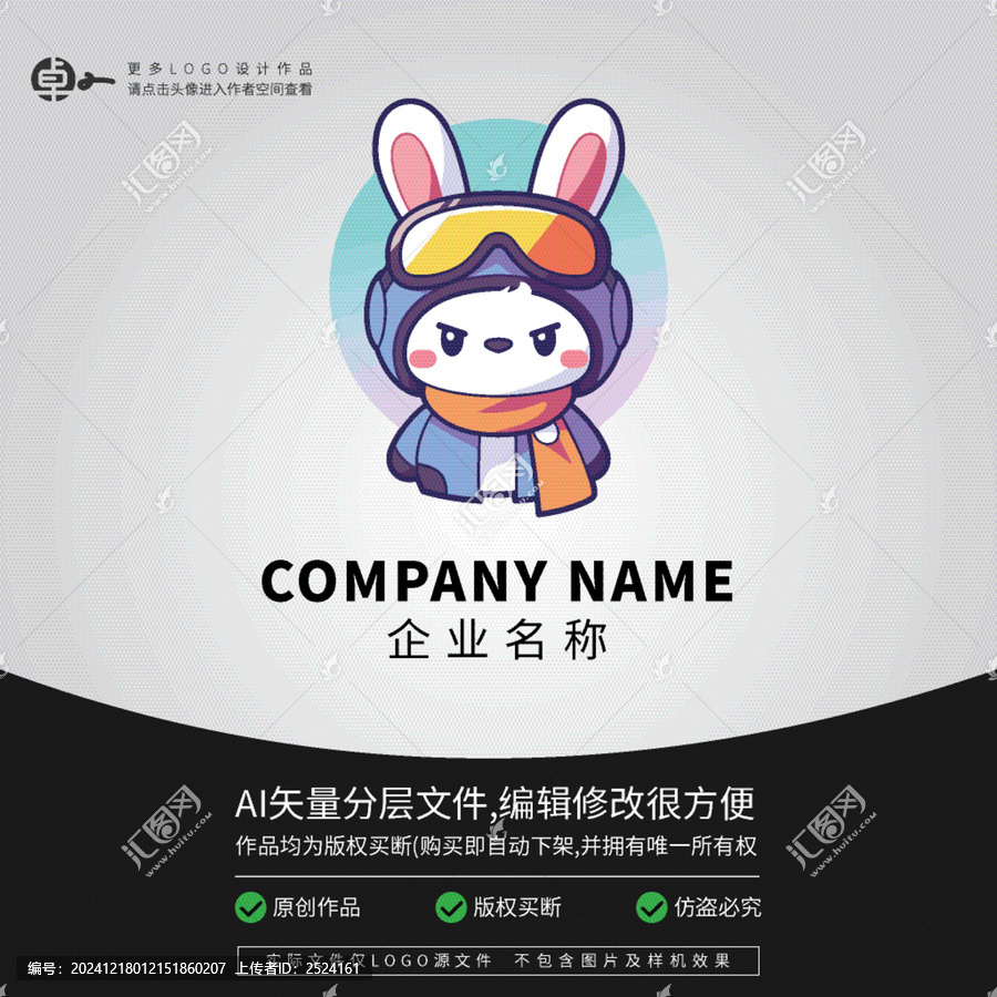 小兔子滑雪LOGO卡通形象