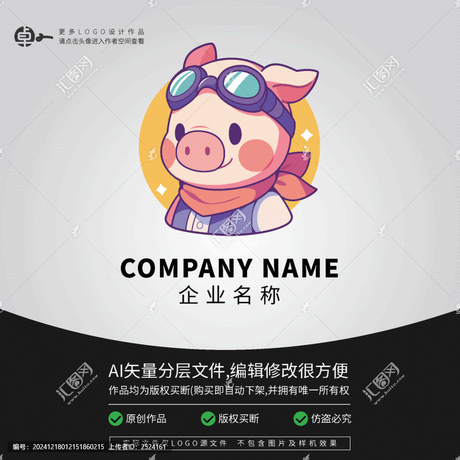 探險(xiǎn)形象小豬卡通LOGO