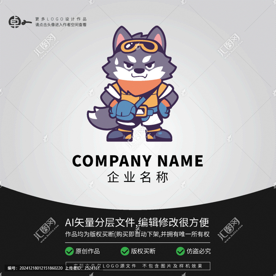 探險LOGO卡通形象小狼