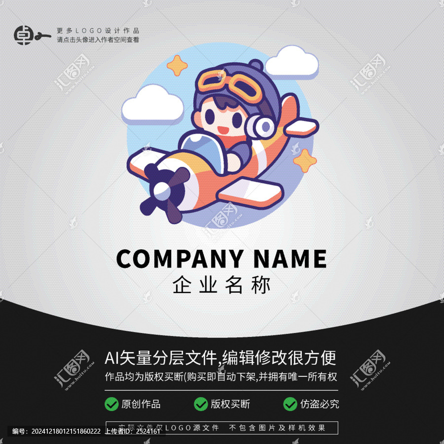 卡通LOGO飛行員形象小男孩