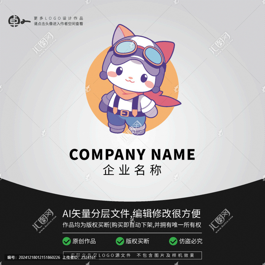 探險LOGO形象貓咪卡通