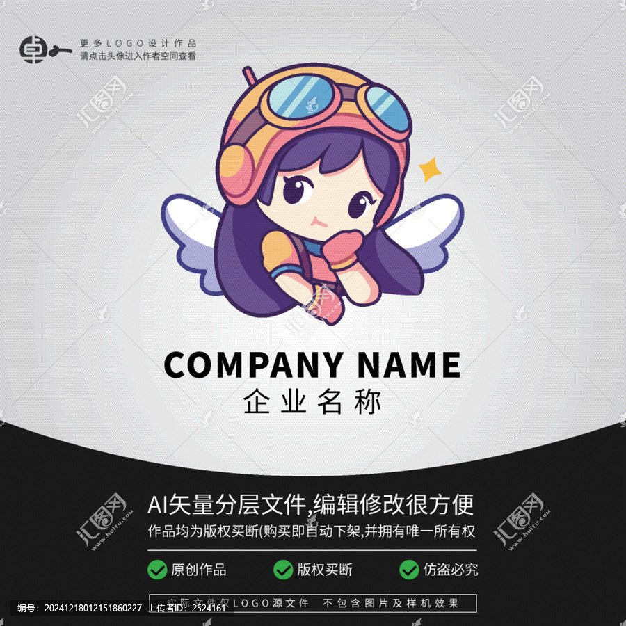 形象卡通小女孩LOGO飛行員