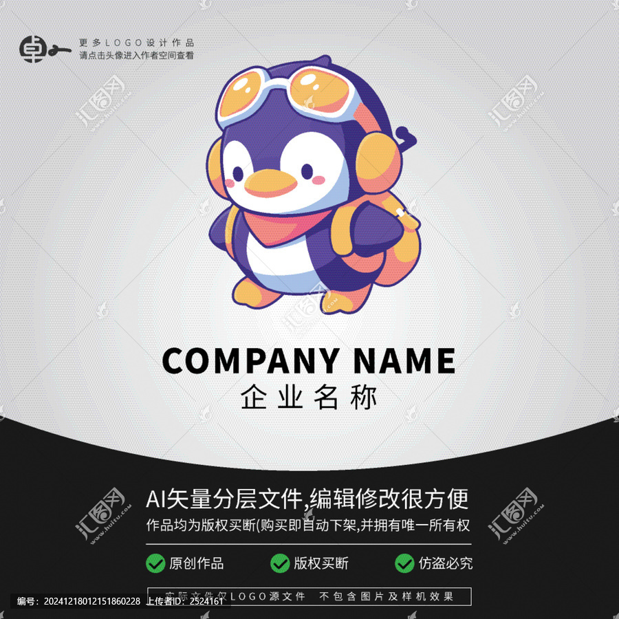 LOGO卡通形象小企鵝探險