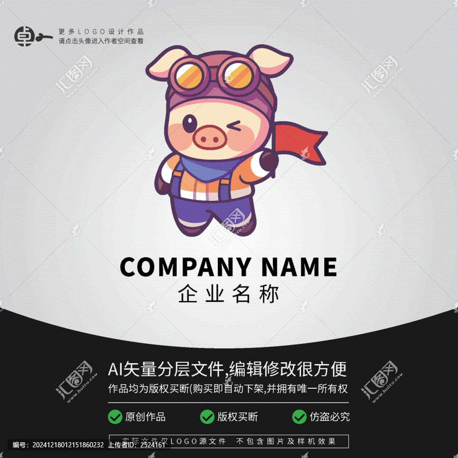 探險LOGO形象小豬卡通