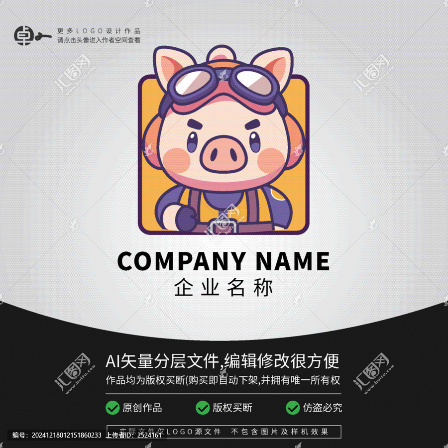 LOGO小豬形象卡通探險(xiǎn)