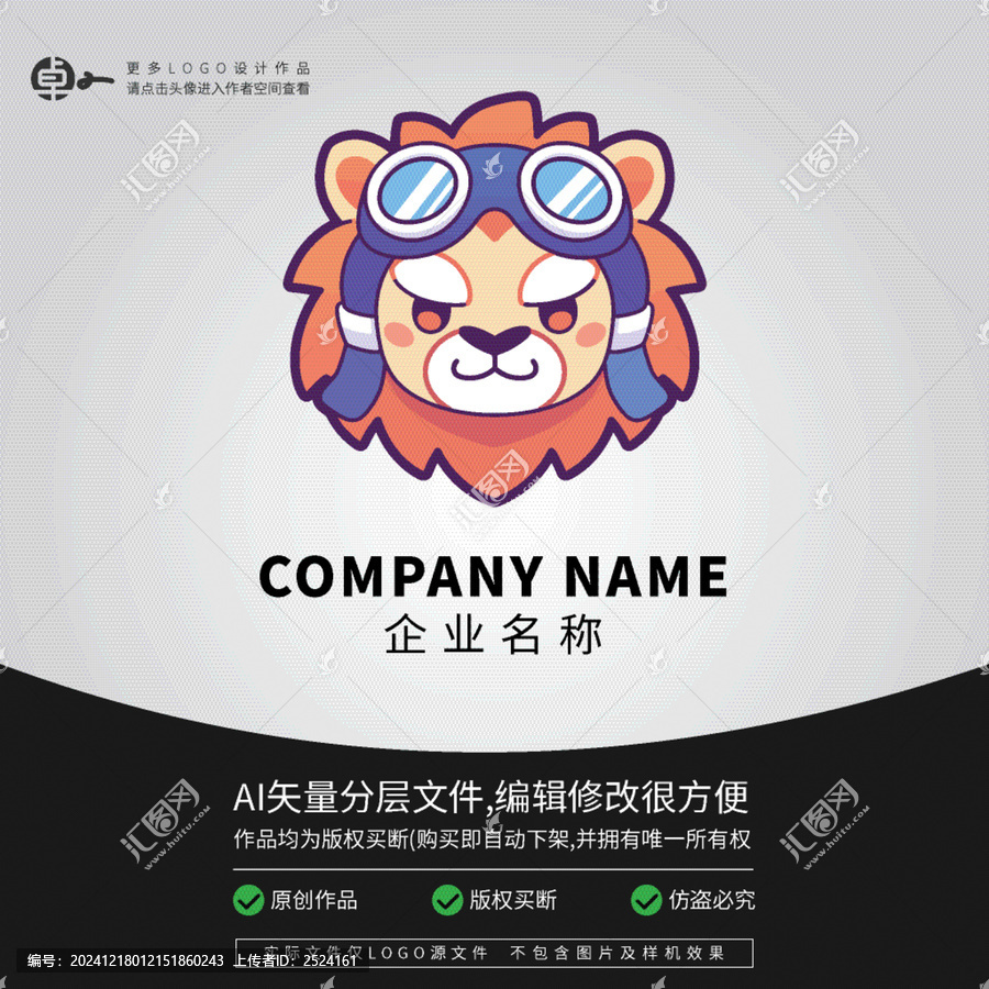 卡通形象小獅子LOGO探險