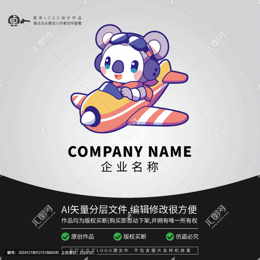飛行員卡通LOGO形象小考拉