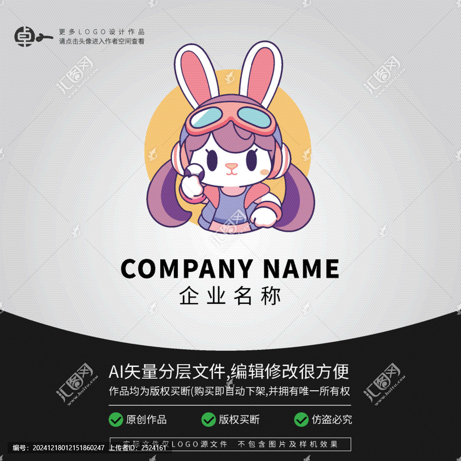 小兔子滑雪卡通形象LOGO