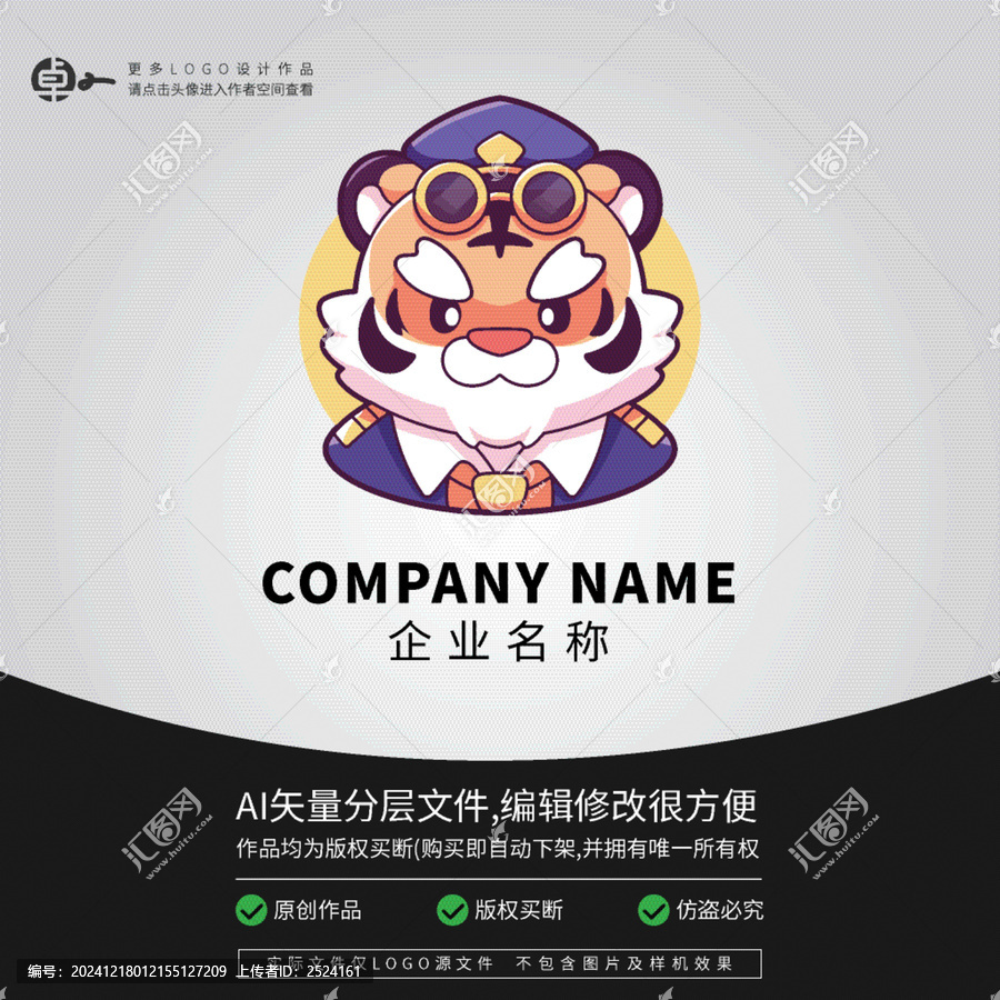 LOGO機長形象小老虎卡通