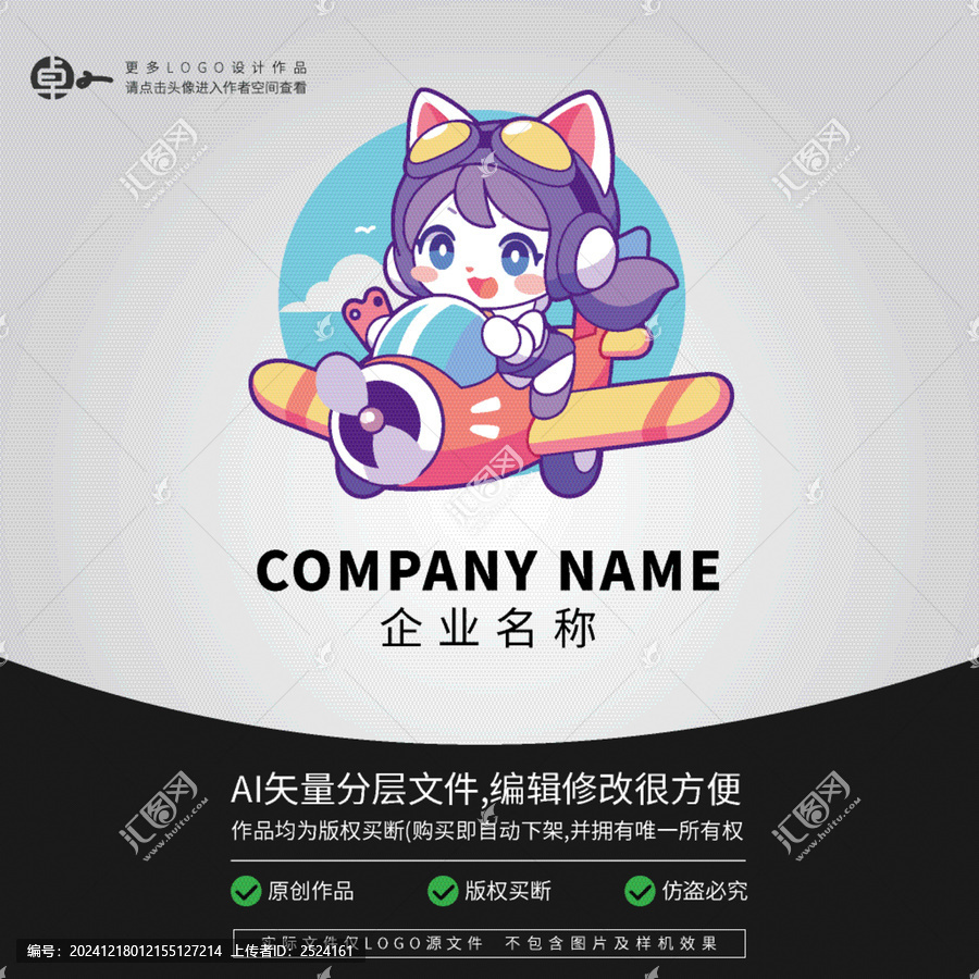 貓咪卡通飛行員LOGO形象