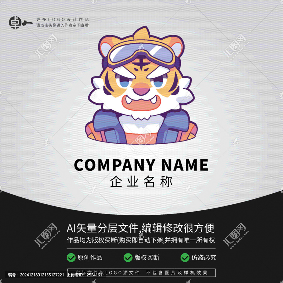 LOGO形象小老虎卡通飛行員