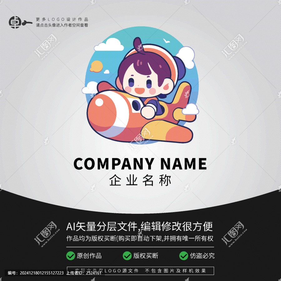 卡通飛行員形象小男孩LOGO